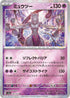 Mewtwo (Poke Ball Pattern)