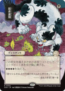 Culling the Weak (Japanese) [Secrets of Strixhaven: Mystical Archive]
