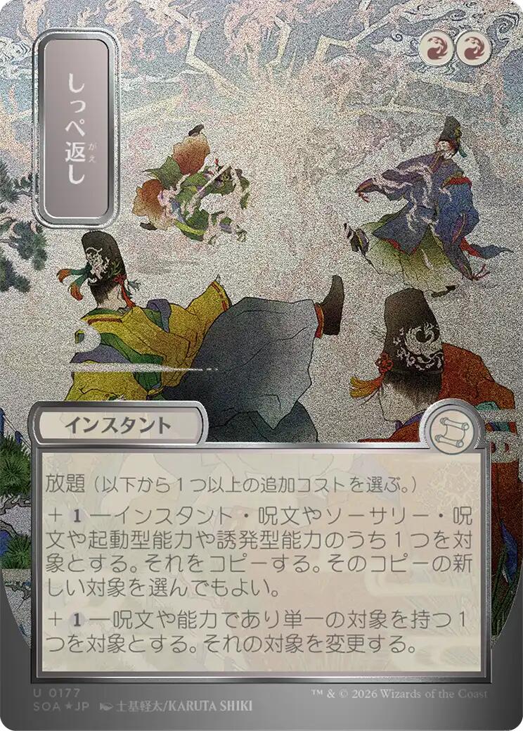 Return the Favor (JP Alternate Art) (Silver Scroll Foil)