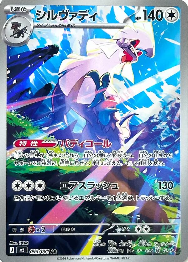 Silvally - 093/081