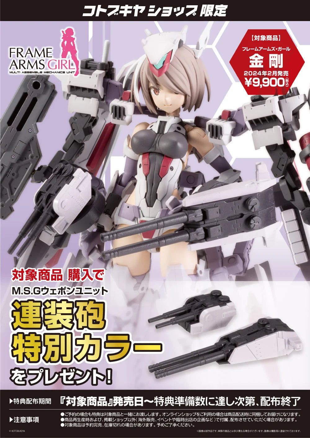 Kotobukiya - Frame Arms Girl - Kongo - Plastic Model Kit
