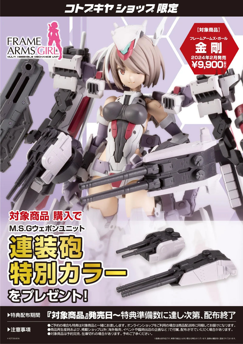 Kotobukiya - Frame Arms Girl - Kongo - Plastic Model Kit