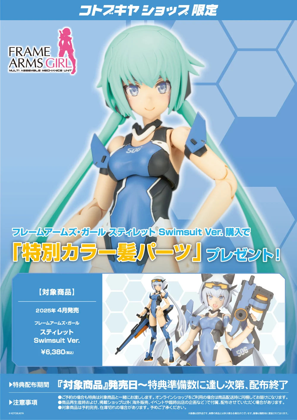 Kotobukiya - Frame Arms Girl - Stylet Swimsuit Ver. - Plastic Model Kit