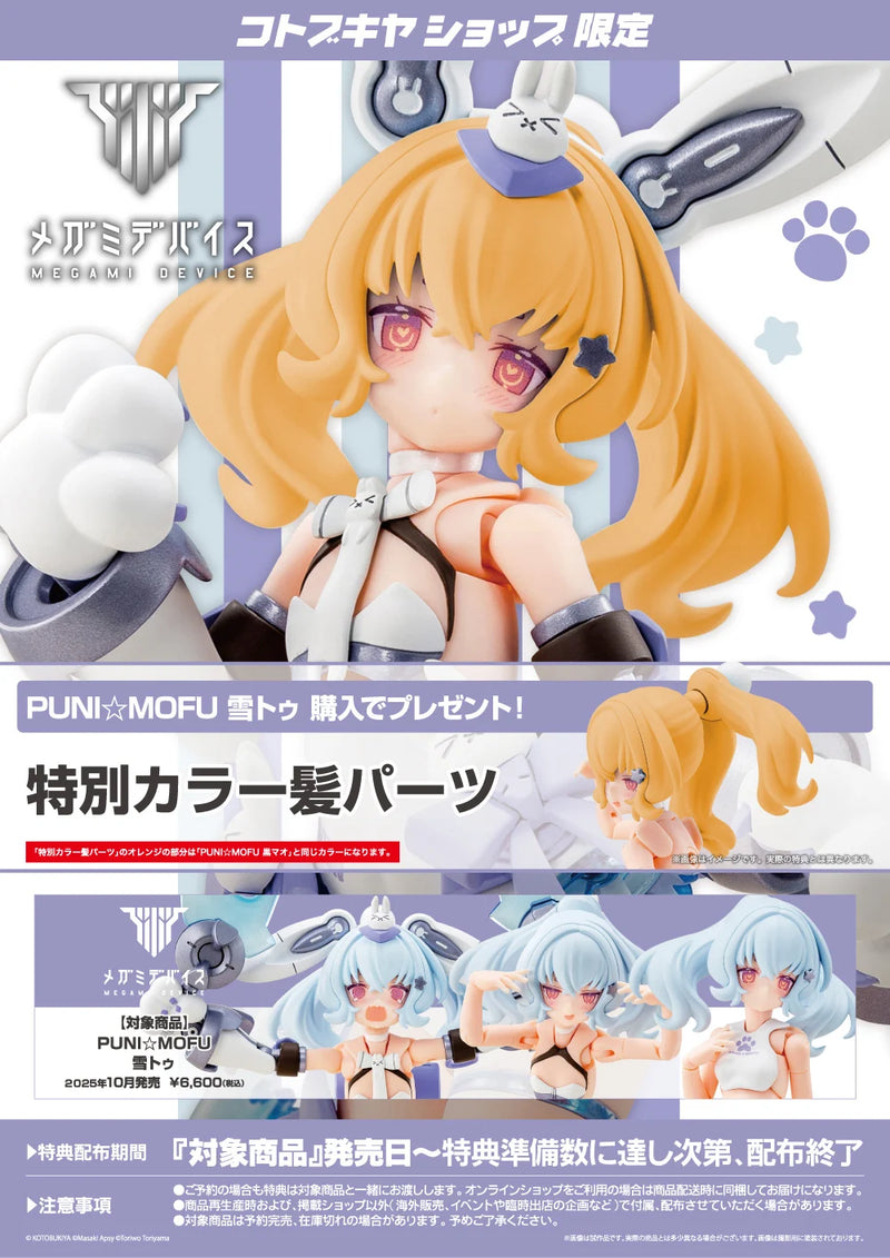 Kotobukiya - Megami Device - PUNI☆MOFU Yuki Tu - Plastic Model Kit