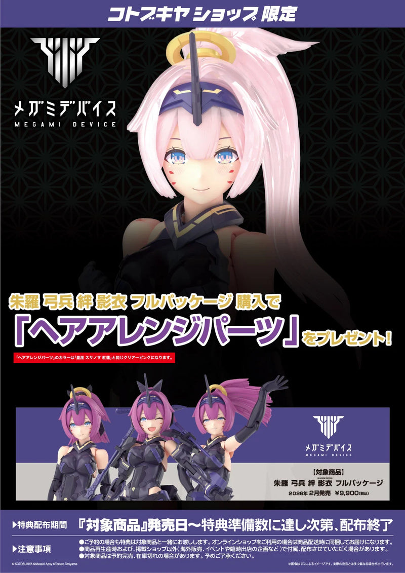 Kotobukiya - Megami Device - Asra Archer Kizuna Shadow Edition Full Package
