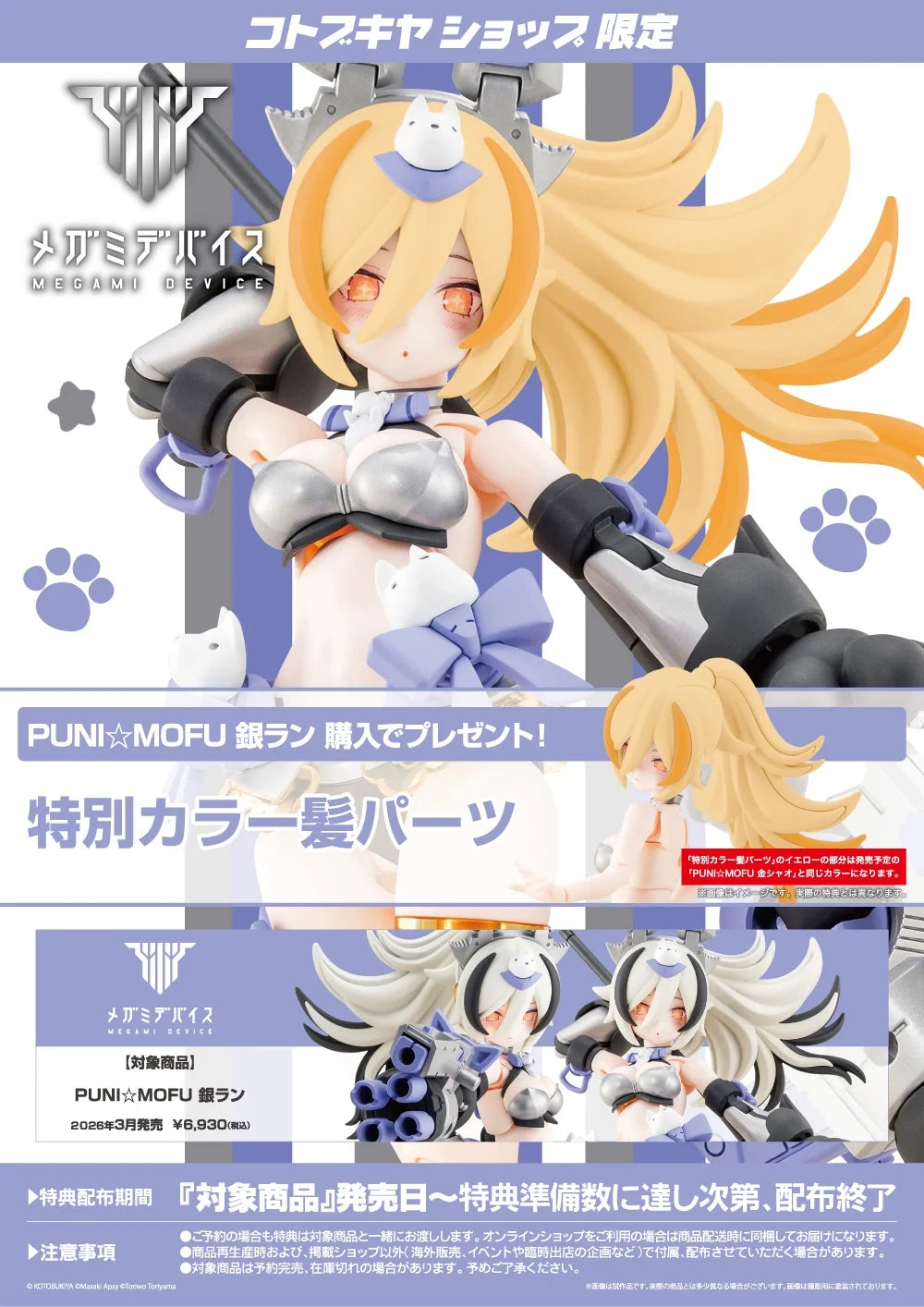 Kotobukiya - Megami Device - PUNI☆MOFU Gin Lang - Plastic Model Kit