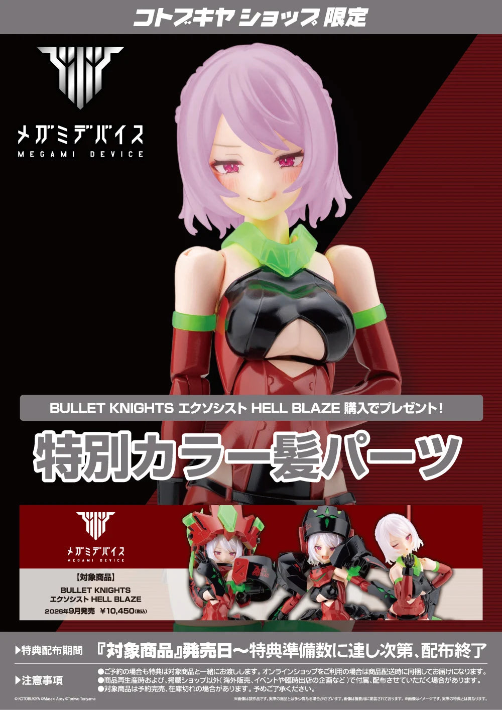 Kotobukiya - Megami Device - Bullet Knights Executioner Hell Blaze - Plastic Model Kit